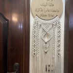 Macrame handmade wall hanging next to door